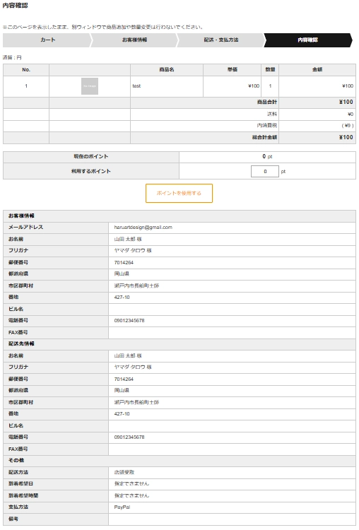 商品の購入手順9